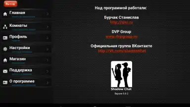 Теневой чат screenshot 7