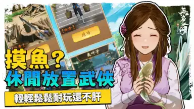無名江湖 screenshot 3