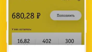 билайн screenshot 6