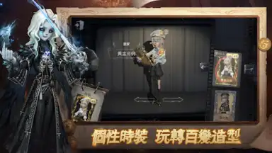 第五人格 screenshot 13