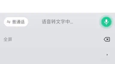 WeChat Keyboard screenshot 6