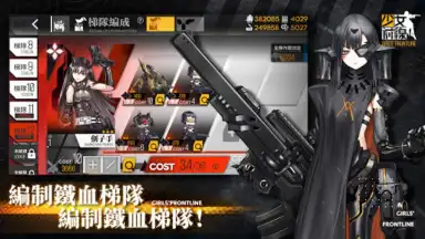 少女前線 Girls' Frontline screenshot 2