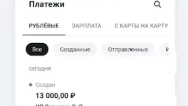 Сбербанк Бизнес screenshot 11