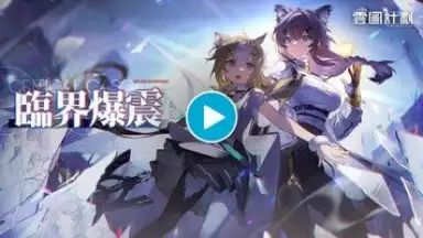 雲圖計劃 screenshot 1