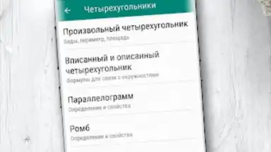 Геометрия screenshot 4