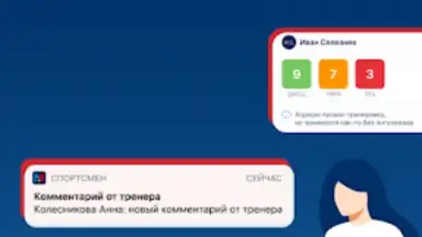 Мой спорт Спортсмен screenshot 2