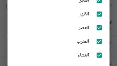Maroc Salat screenshot 2