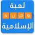 وصلة اسلاميات APK
