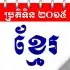 khmer Calendar 2015 APK